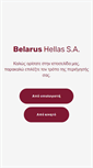 Mobile Screenshot of belarus.gr
